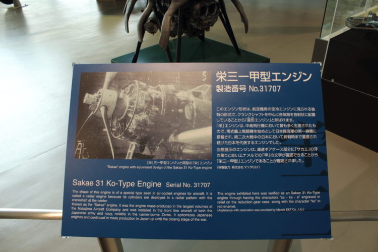 栄三一甲型エンジン　呉　大和ミュージアムの説明の看板