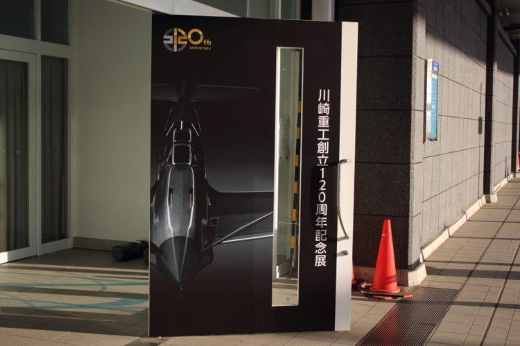 川崎重工創立120周年記念の飛燕の看板